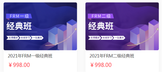 FRM經典班