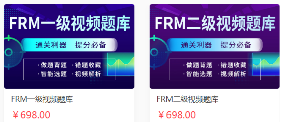 FRM視頻題庫