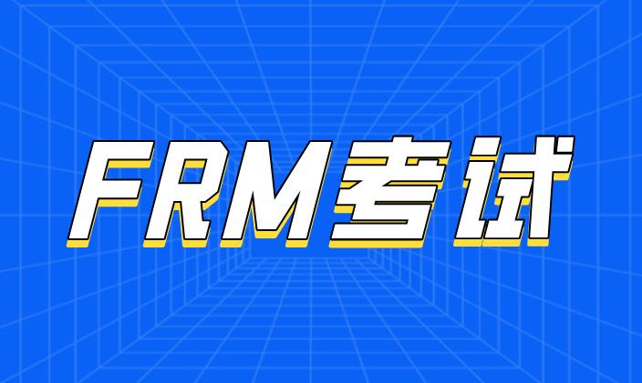 2021年FRM考試題型都是選擇題嗎？