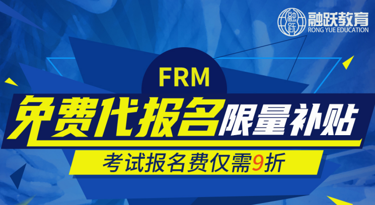 FRM報名月，你報名，我補貼，9折優惠哦！