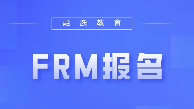  報名FRM考試的第二年為什么要交195美元？