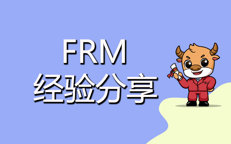 FRM知識Asset management business的相關內容介紹！