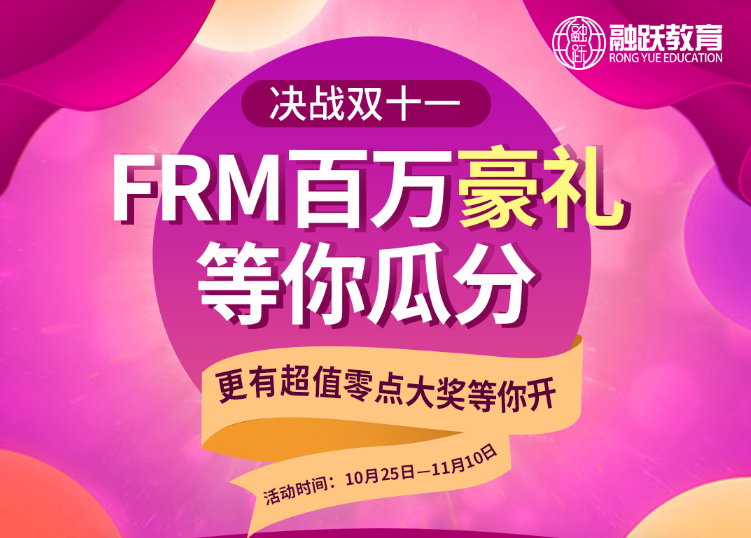 進群抽大獎！FRM計算器、圖書、課程免費抽！更有iPad大獎！