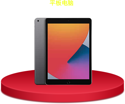 iPad平板電腦