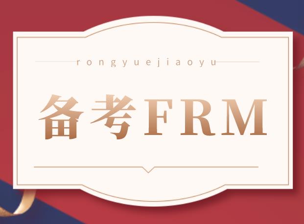 備考FRM需要制定學習計劃嗎？