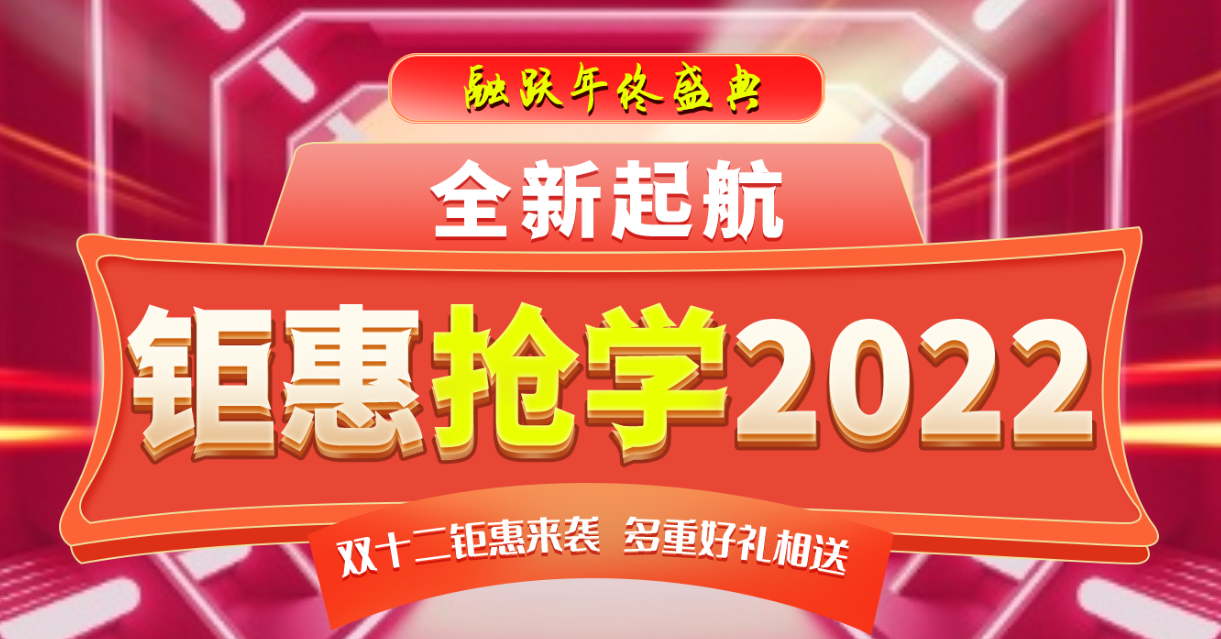 融躍FRM年終盛典，全新起航，鉅惠搶學2022！