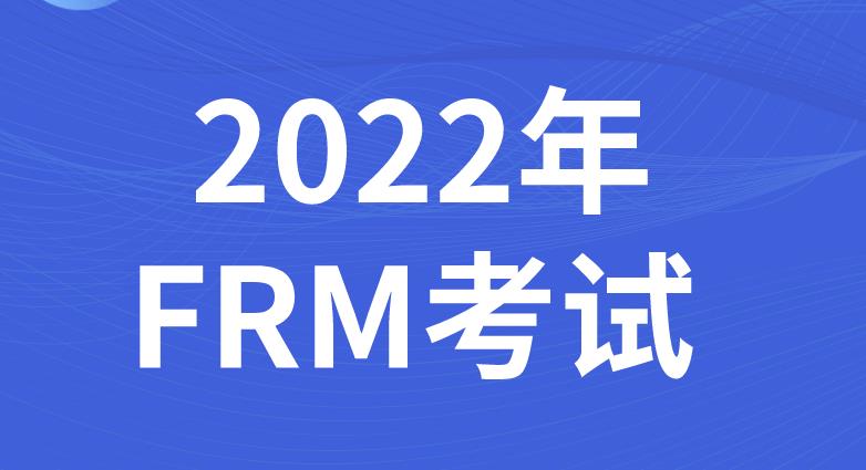 5月FRM考試報名注意事項，送給報考的你！