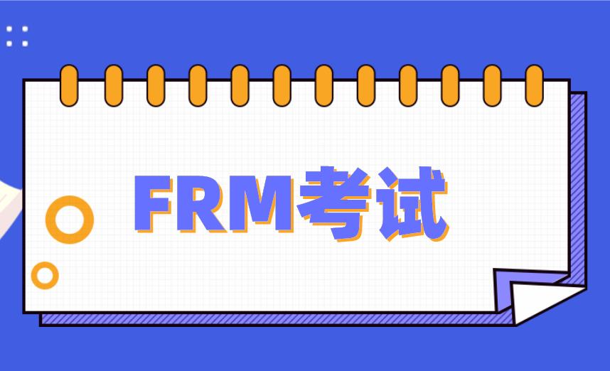 考生零基礎如何備考FRM一級考試？