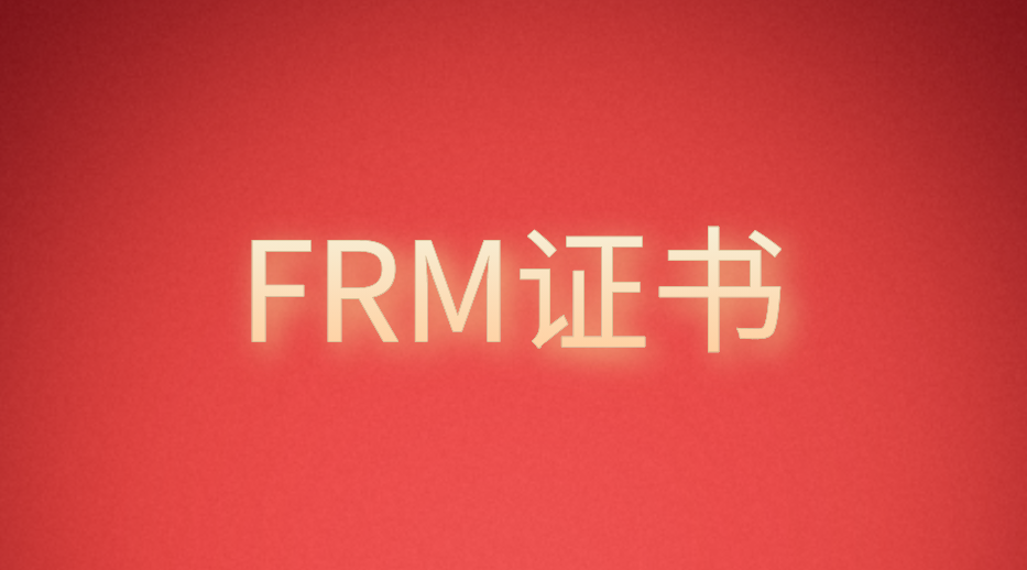 FRM對于哪些崗位更適合