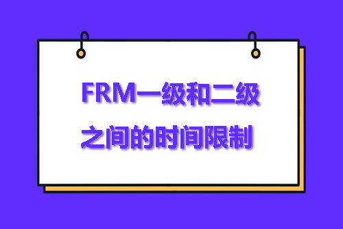 frm一級二級間隔時間