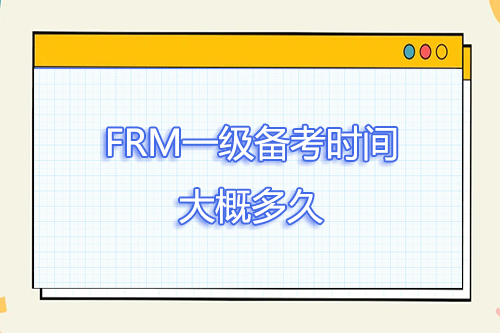 frm一級備考時間