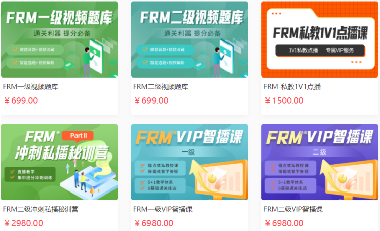 想買FRM網課？本文給你推薦不錯的網課機構