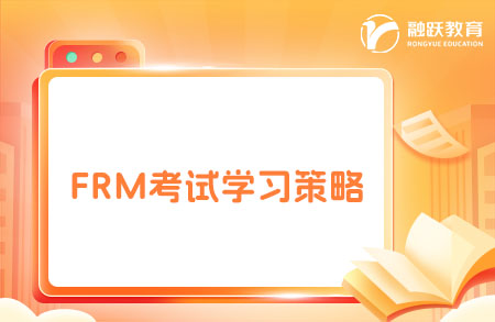  FRM可以自學嗎？自學要多久？需要報培訓班嗎？