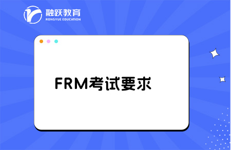 參加frm考試需要帶什么？