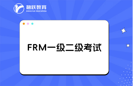 ?frm一級和二級之間可以隔多久？