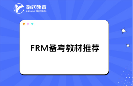 FRM原版書和notes選哪個好？