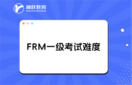 frm一級容易通過嗎？考試的內容！