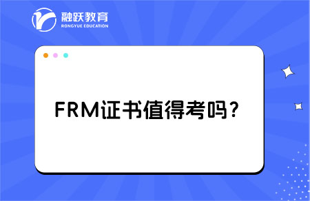 frm證書