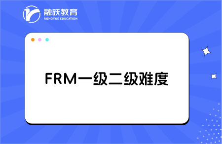 frm考試